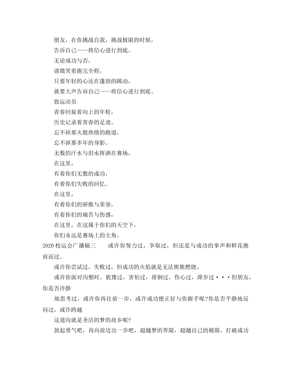 2024校运会广播稿4则 _第2页