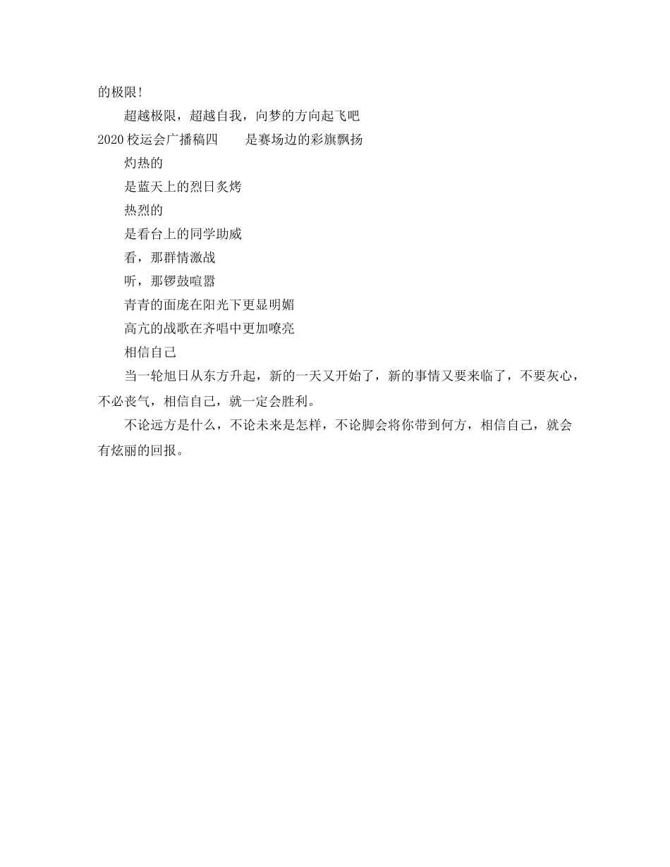 2024校运会广播稿4则 _第3页