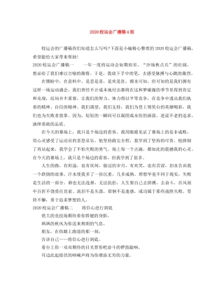 2024校运会广播稿4则 