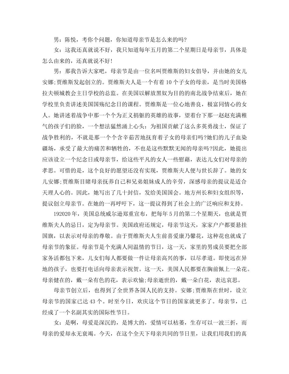 2024年最新母亲节主题活动主持词参考 _第2页