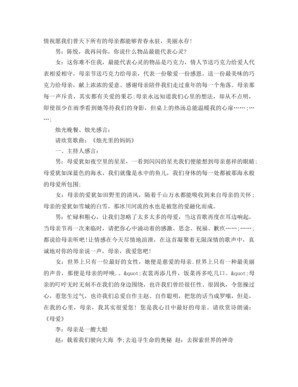 2024年最新母亲节主题活动主持词参考 _第3页