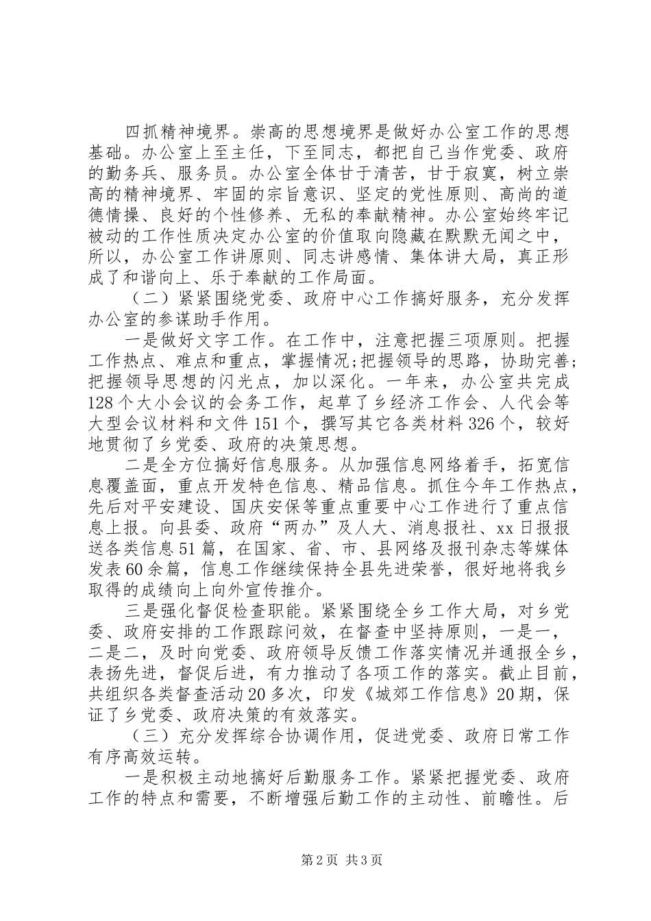 XX年10月办公室主任工作总结范文_第2页