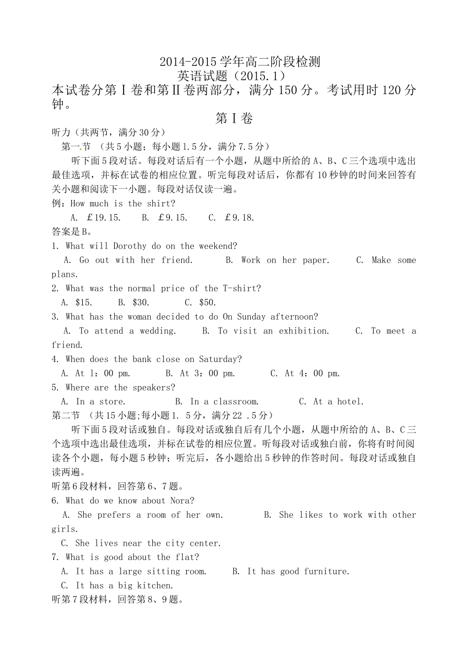 淄博七中2015学年高二1月月考英语试题及答案_第1页