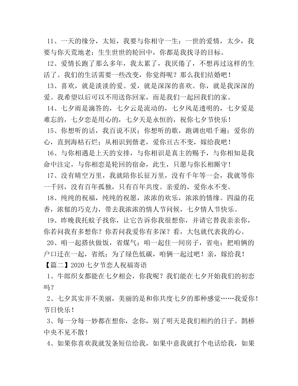 2024七夕节恋人祝福寄语 _第2页