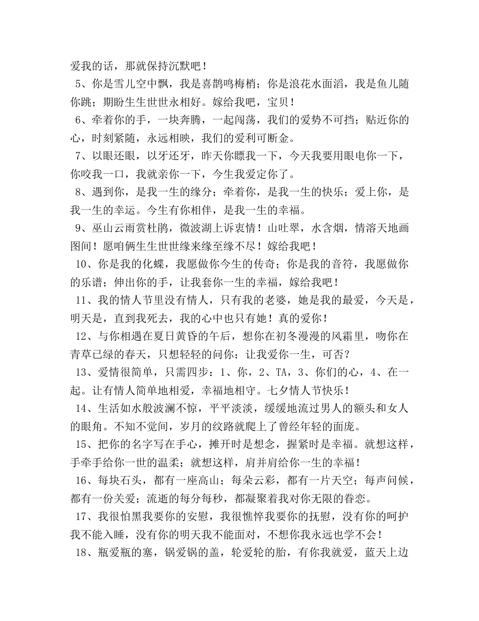 2024七夕节恋人祝福寄语 _第3页