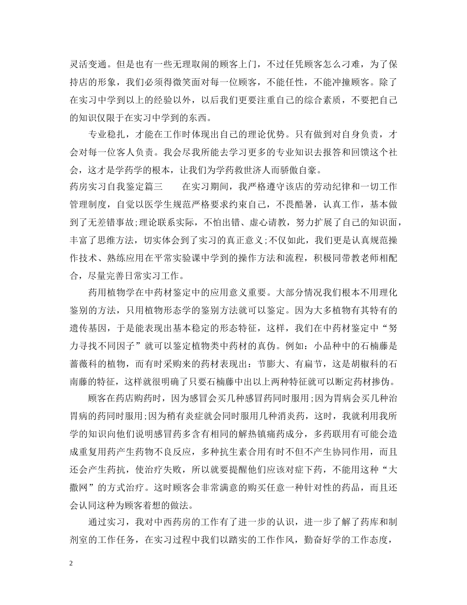 2024药房实习自我鉴定模板 _第2页