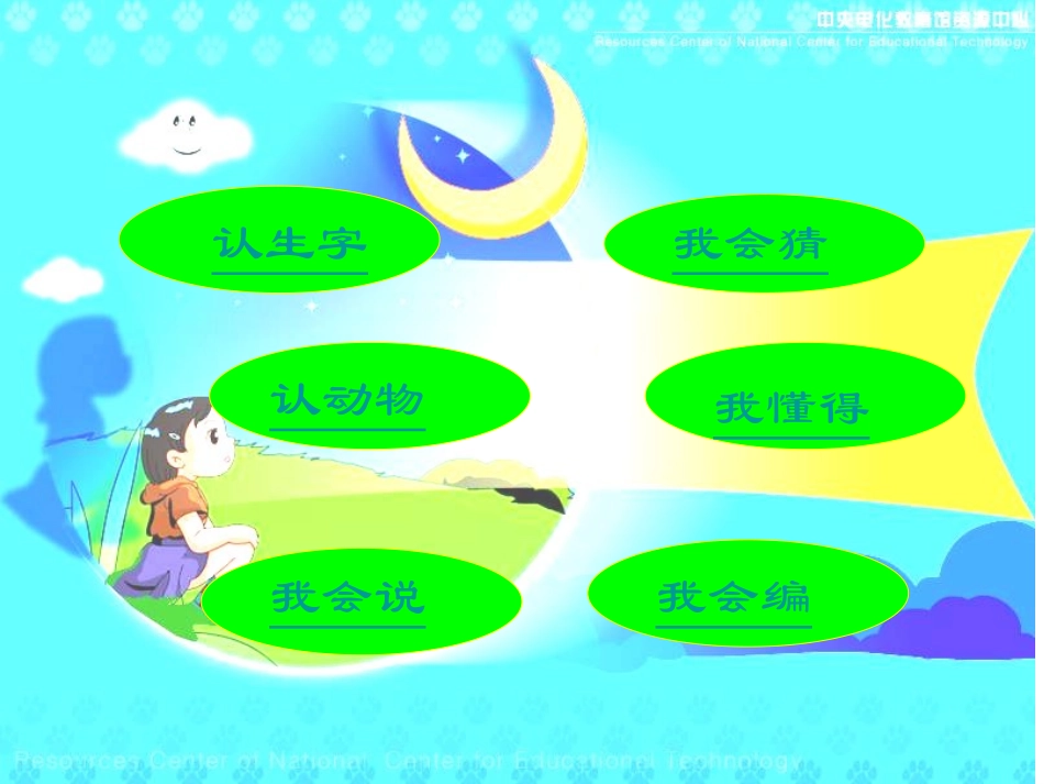 人教版小学语文二年级上册《识字7》PPT课件_第2页