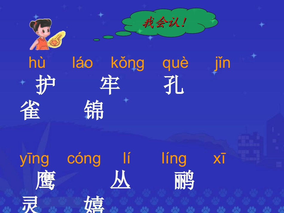 人教版小学语文二年级上册《识字7》PPT课件_第3页