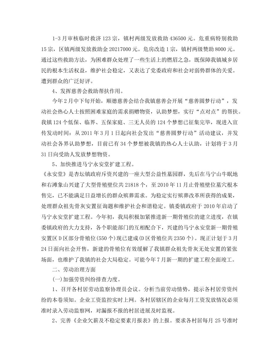 2024年工作参考总结-镇人社局工作参考总结范文 _第2页