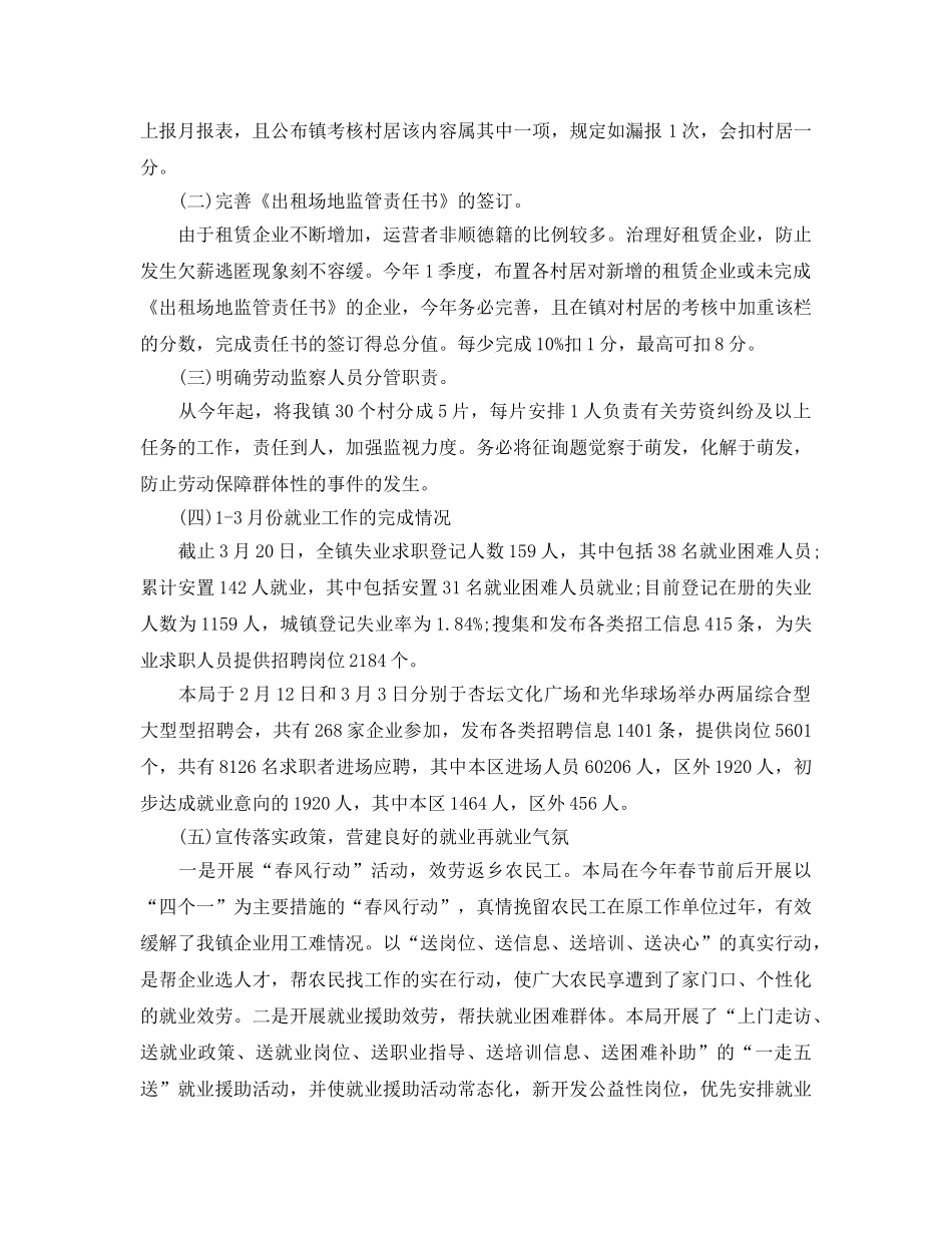 2024年工作参考总结-镇人社局工作参考总结范文 _第3页