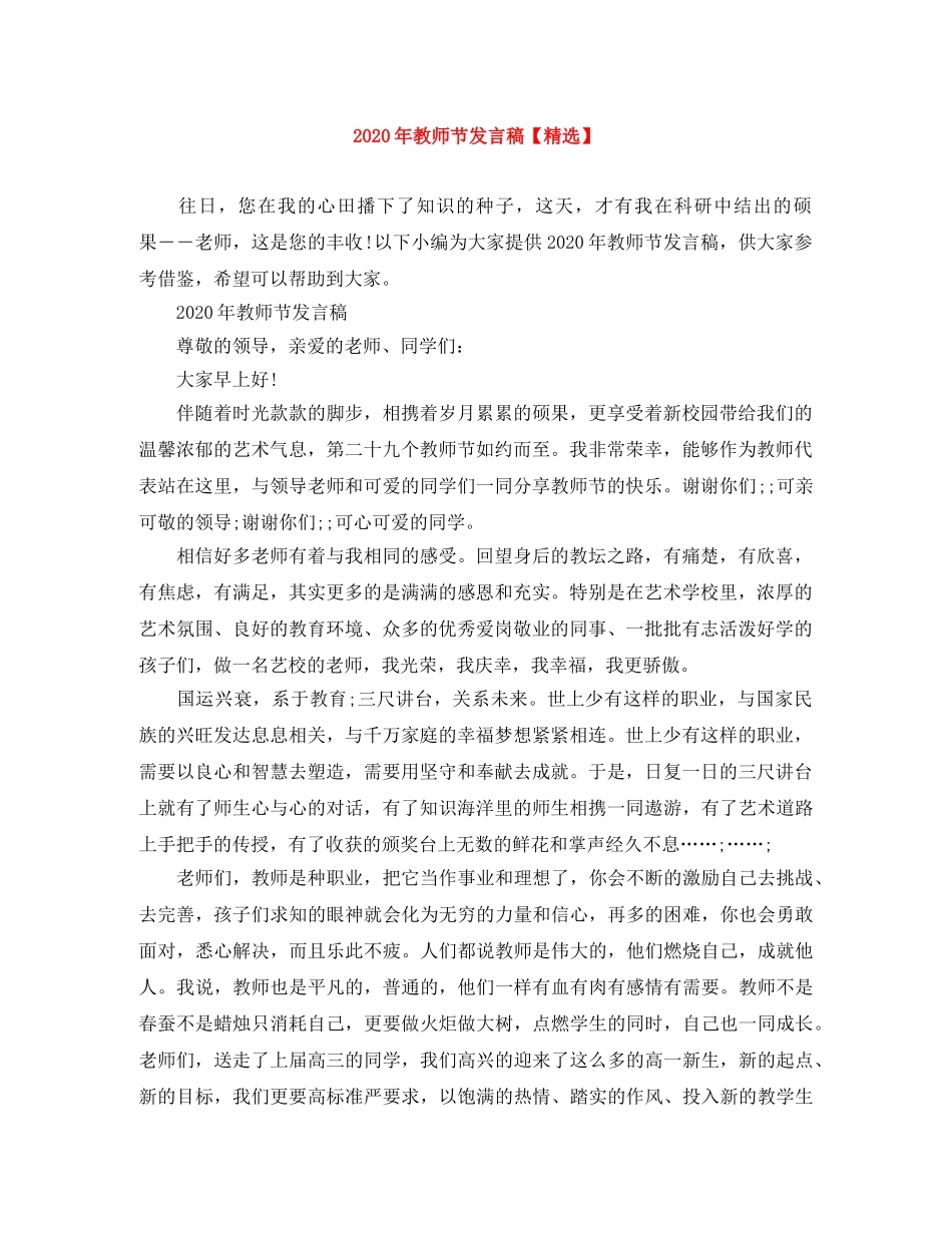 2024年教师节发言稿【精选】 _第1页