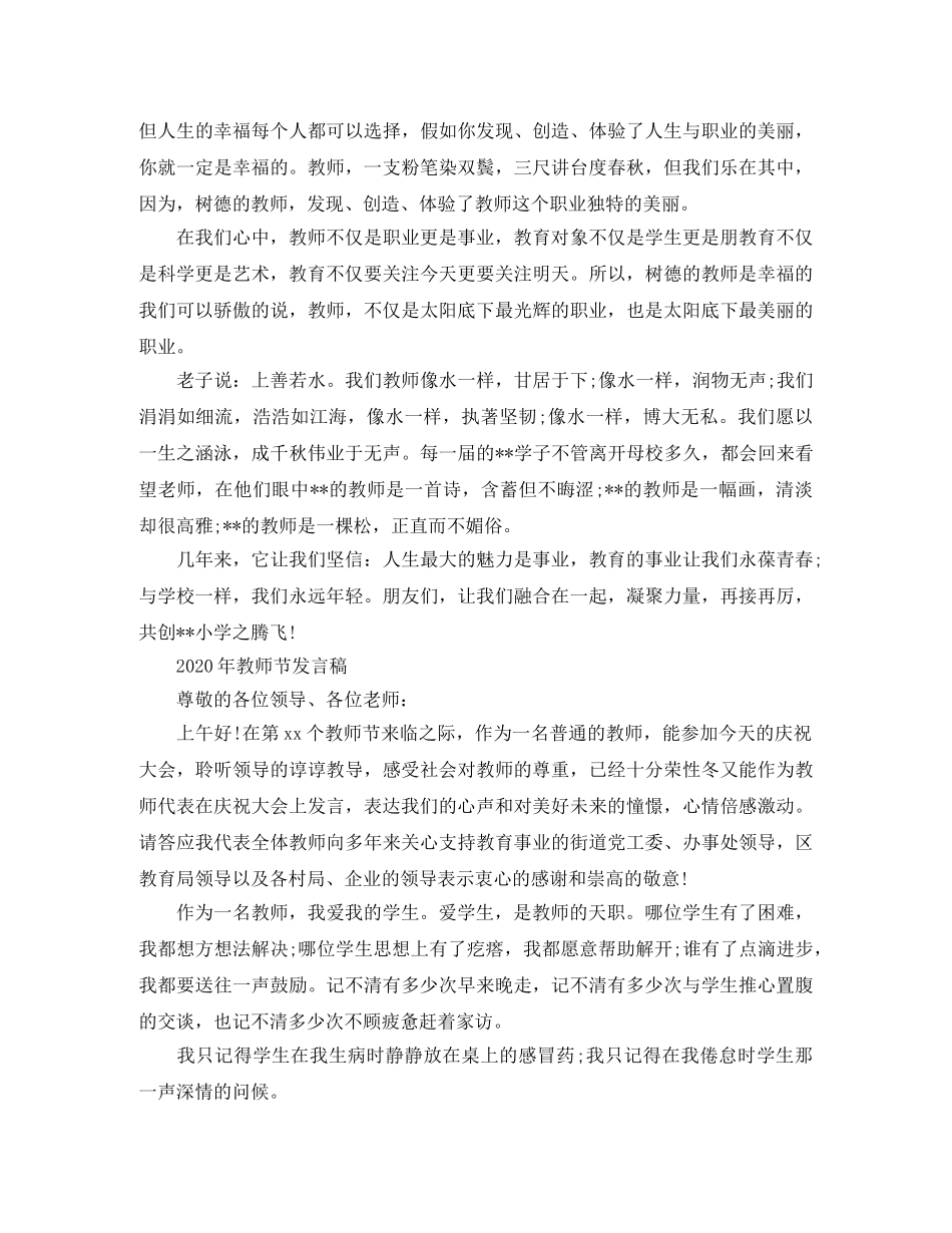 2024年教师节发言稿【精选】 _第3页