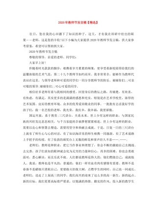 2024年教师节发言稿【精选】 