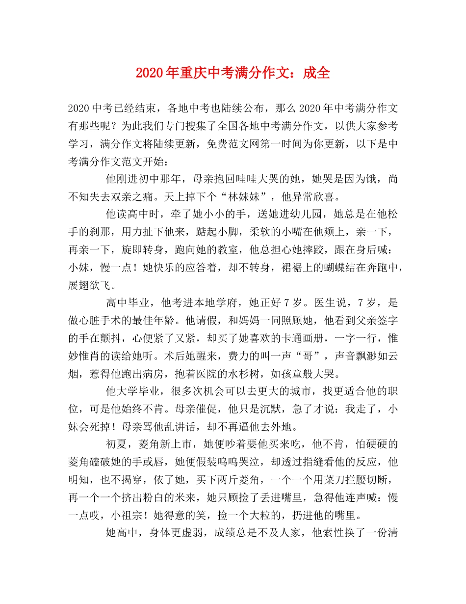 2024年重庆中考满分作文成全 _第1页