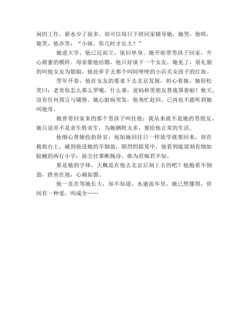 2024年重庆中考满分作文成全 _第2页