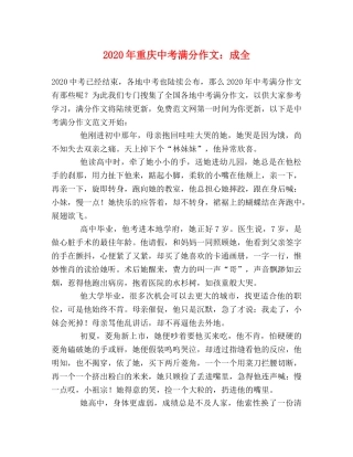 2024年重庆中考满分作文成全 