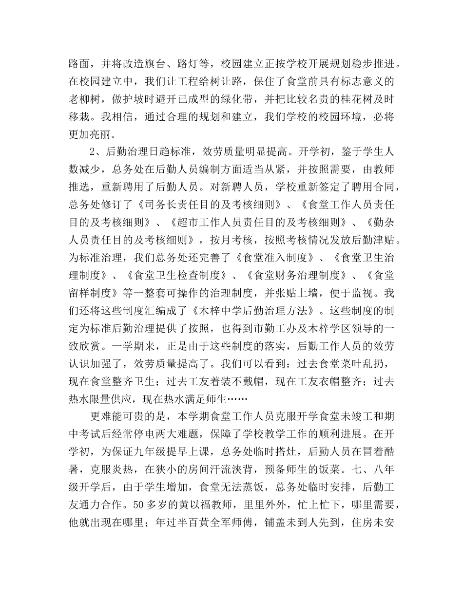2024年学校总务工作参考总结范文 _第2页