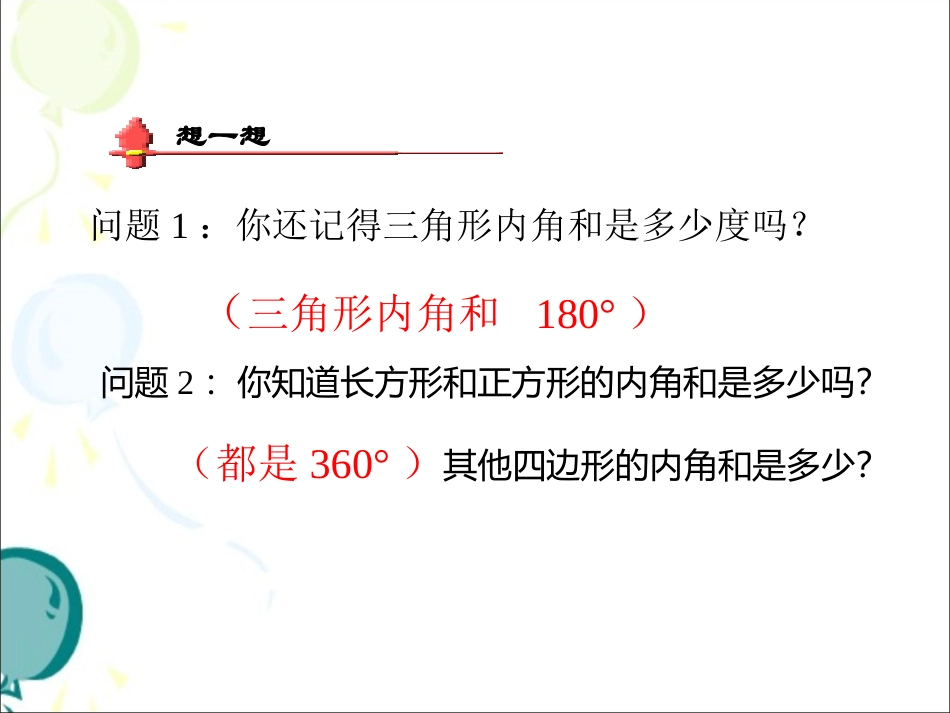 《多边形的内角和》-(3)_第2页