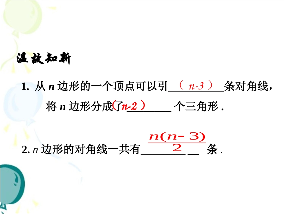 《多边形的内角和》-(3)_第3页
