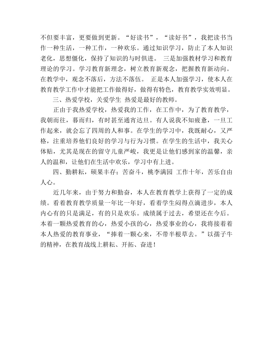 2024年教师业务学习参考总结（通用） _第2页