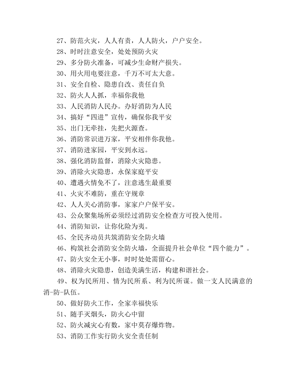 2024消防安全宣传标语 _第2页