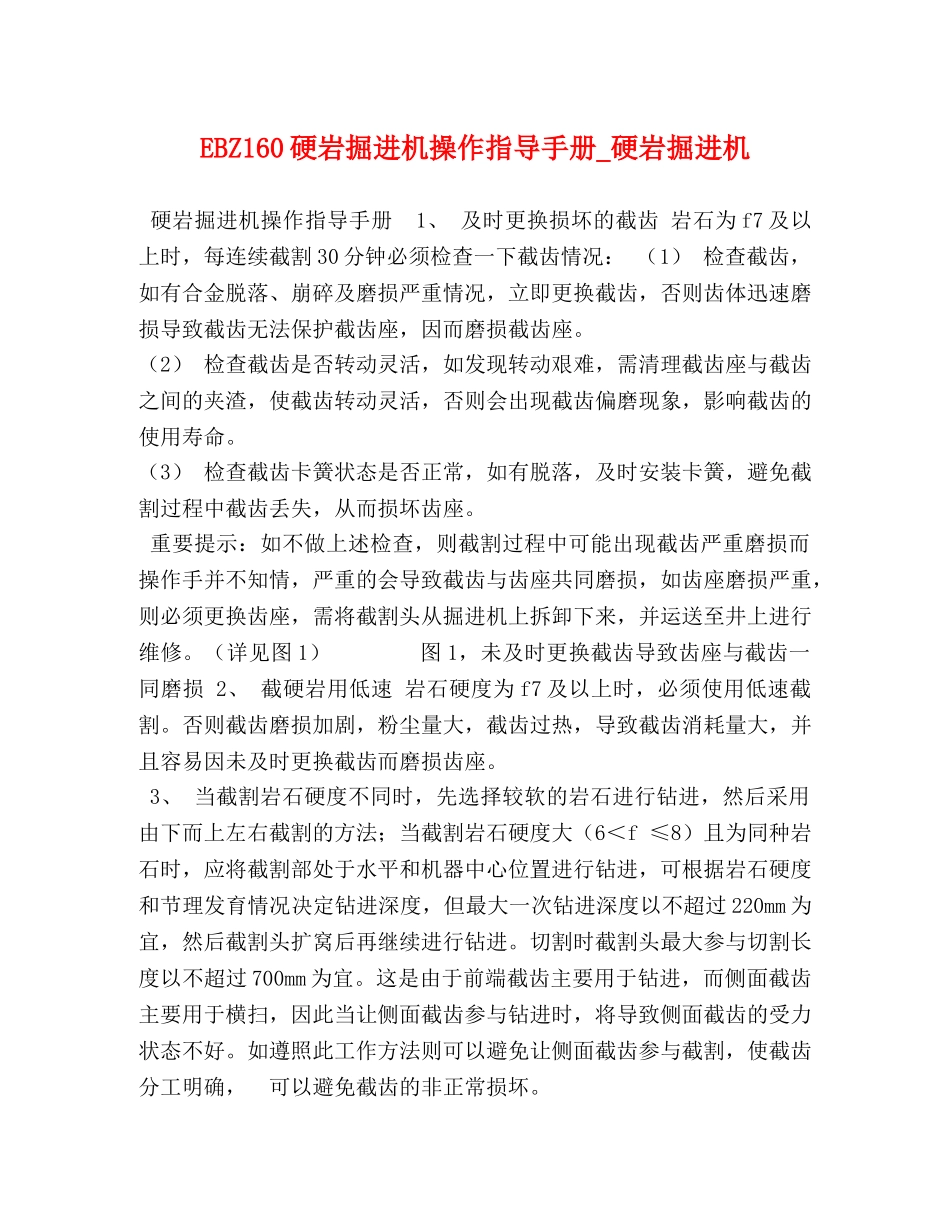 EBZ160硬岩掘进机操作指导手册_硬岩掘进机 _第1页