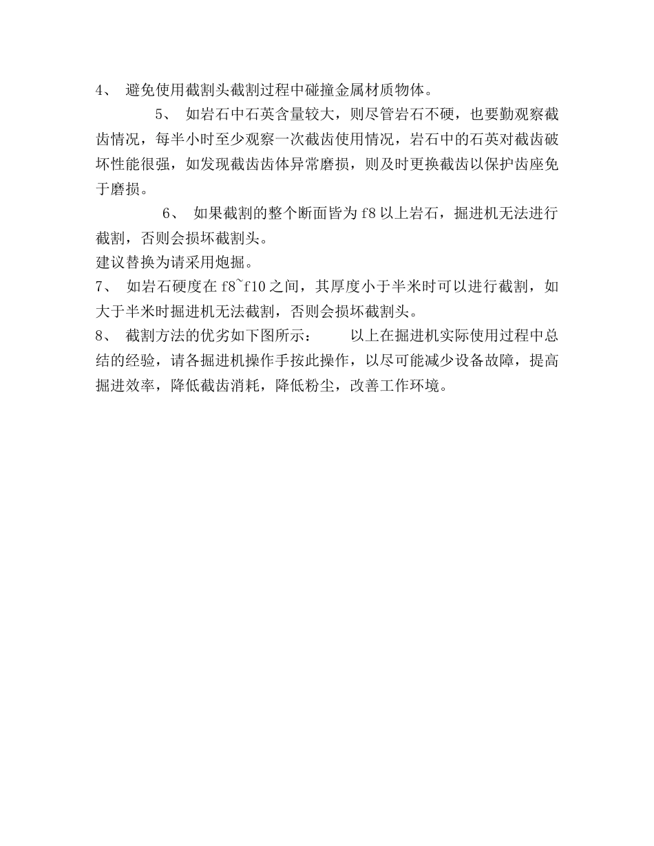 EBZ160硬岩掘进机操作指导手册_硬岩掘进机 _第2页