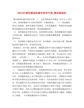 EBZ160硬岩掘进机操作指导手册_硬岩掘进机 