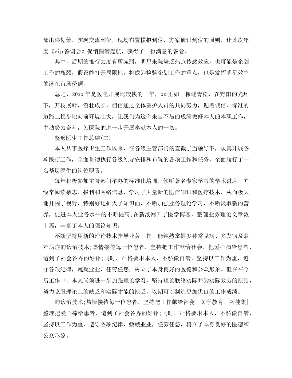 2024整形医生工作参考总结【5篇】 _第3页
