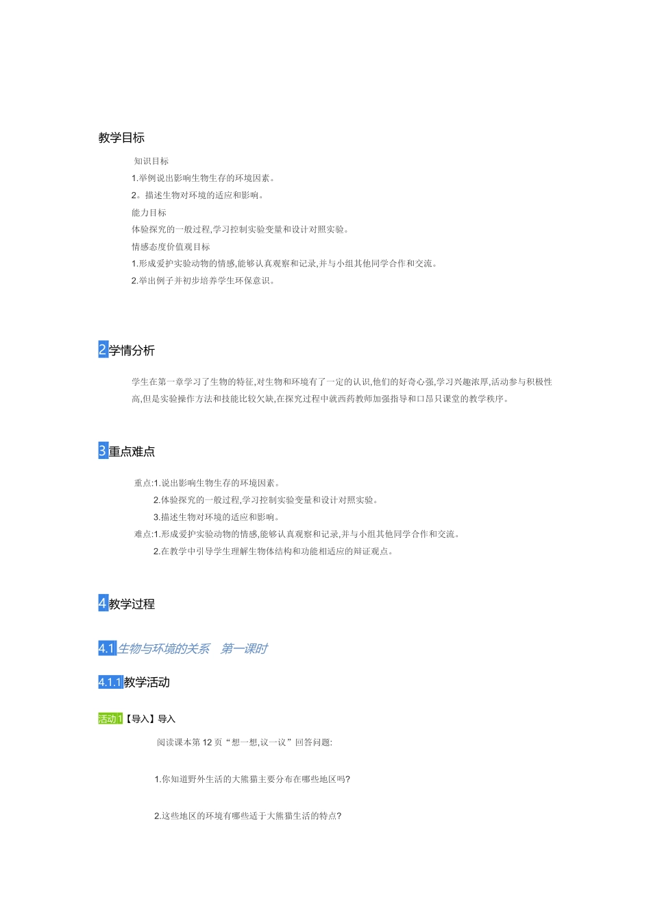 生物与环境的关系_第1页