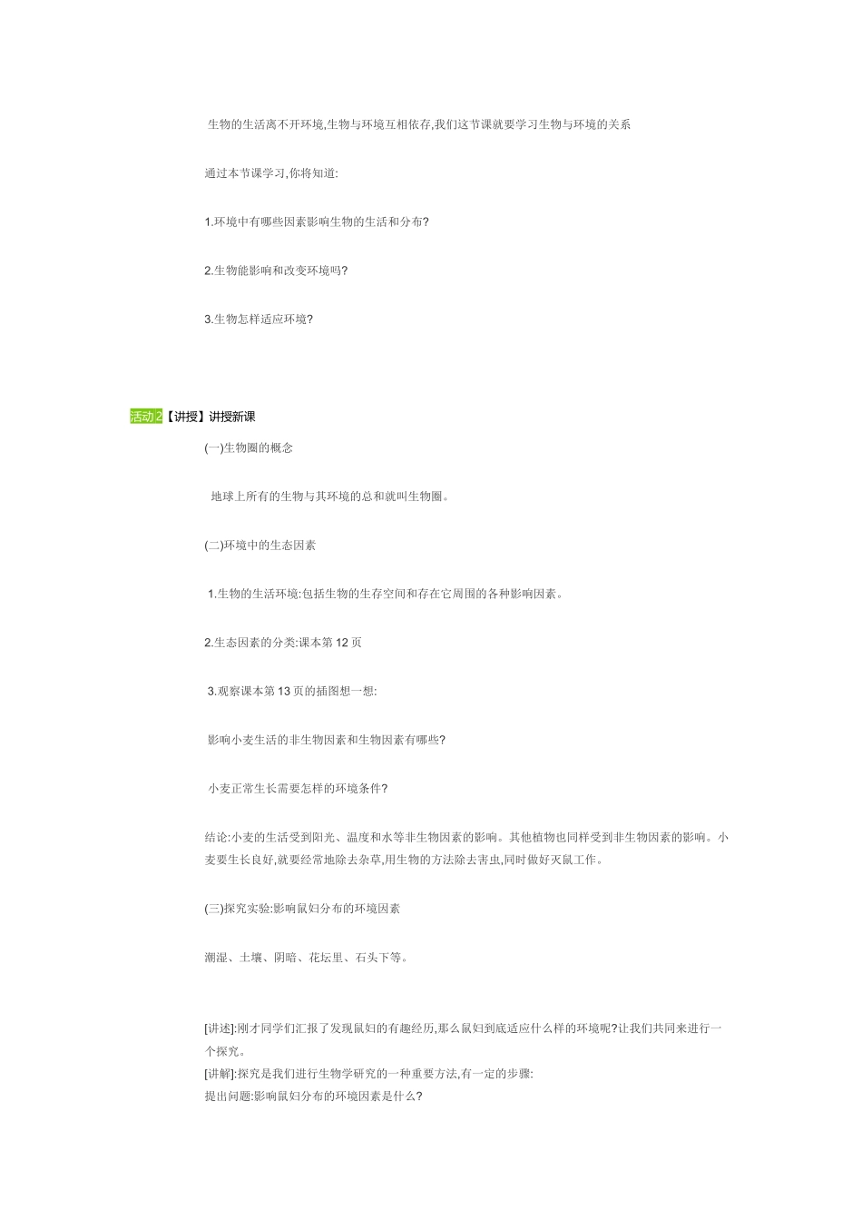 生物与环境的关系_第2页