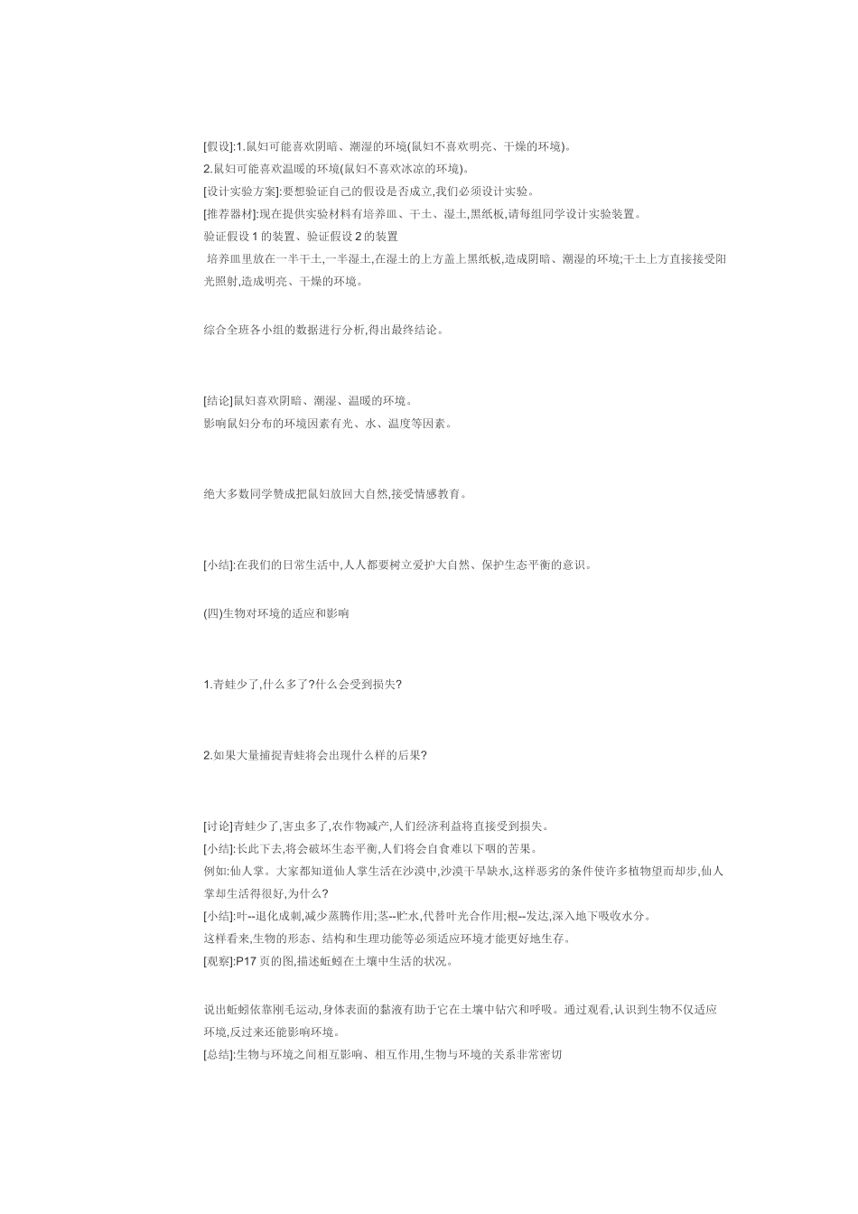 生物与环境的关系_第3页