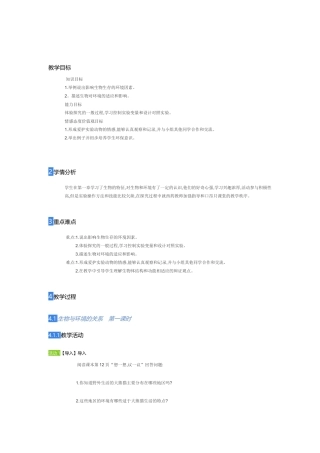 生物与环境的关系