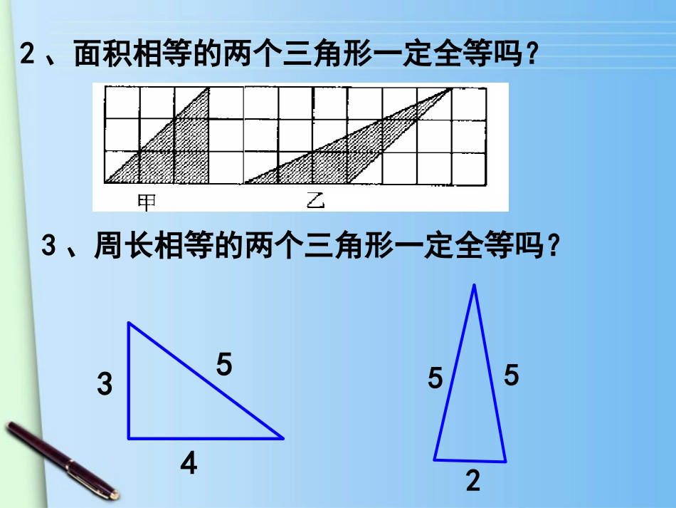 浙江省绍兴县成章中学七年级数学下册-第1章-1.5-三角形全等条件-(3)课件-浙教版_第3页
