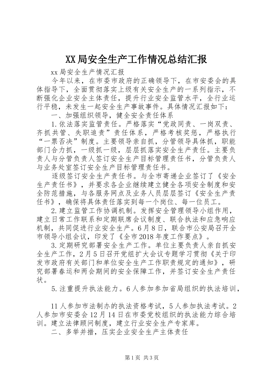XX局安全生产工作情况总结汇报_第1页