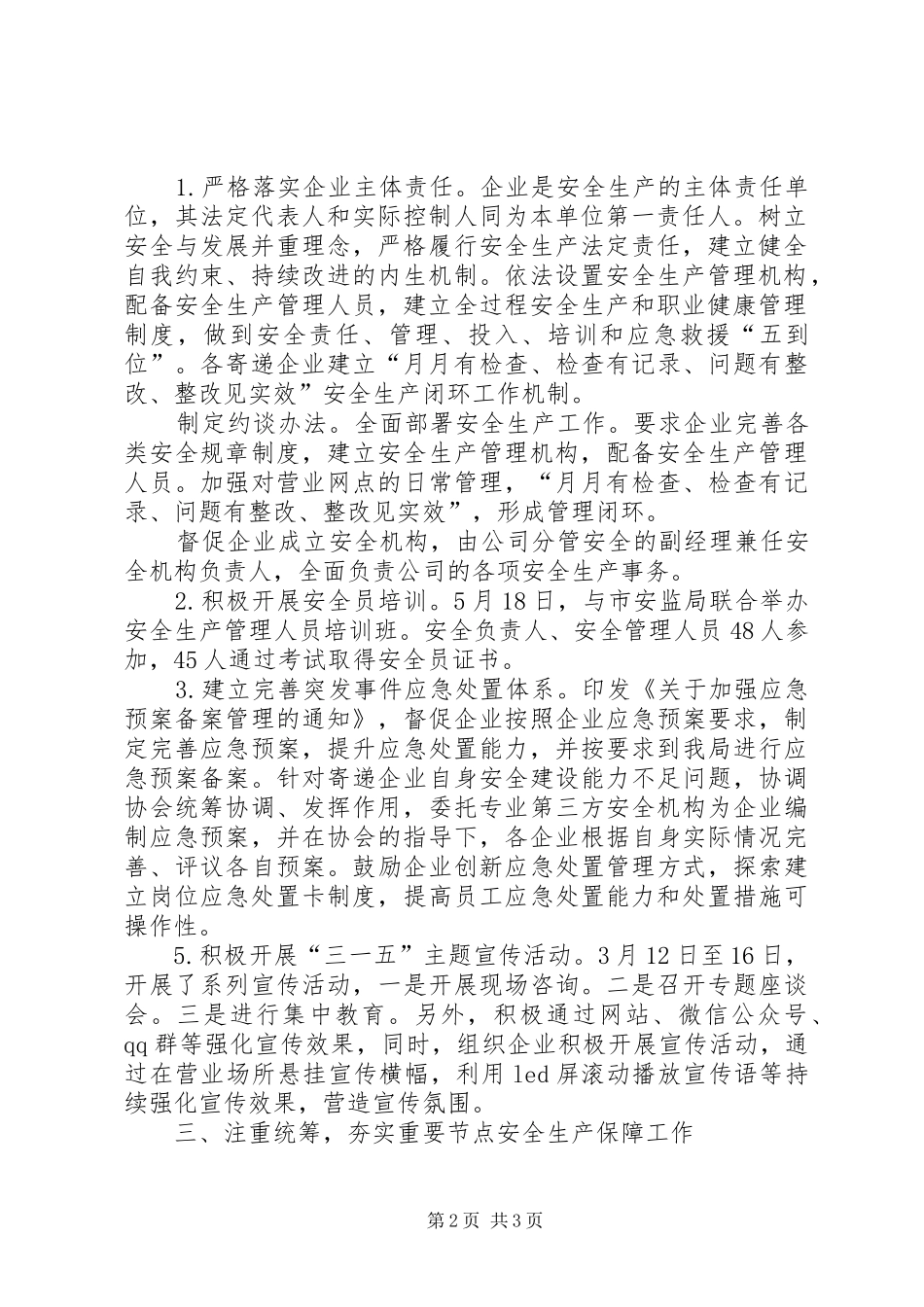 XX局安全生产工作情况总结汇报_第2页