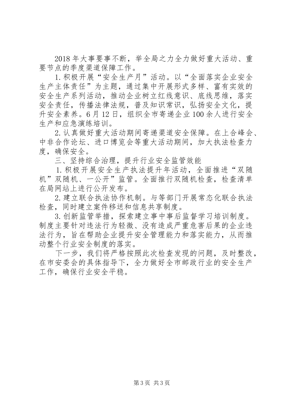 XX局安全生产工作情况总结汇报_第3页