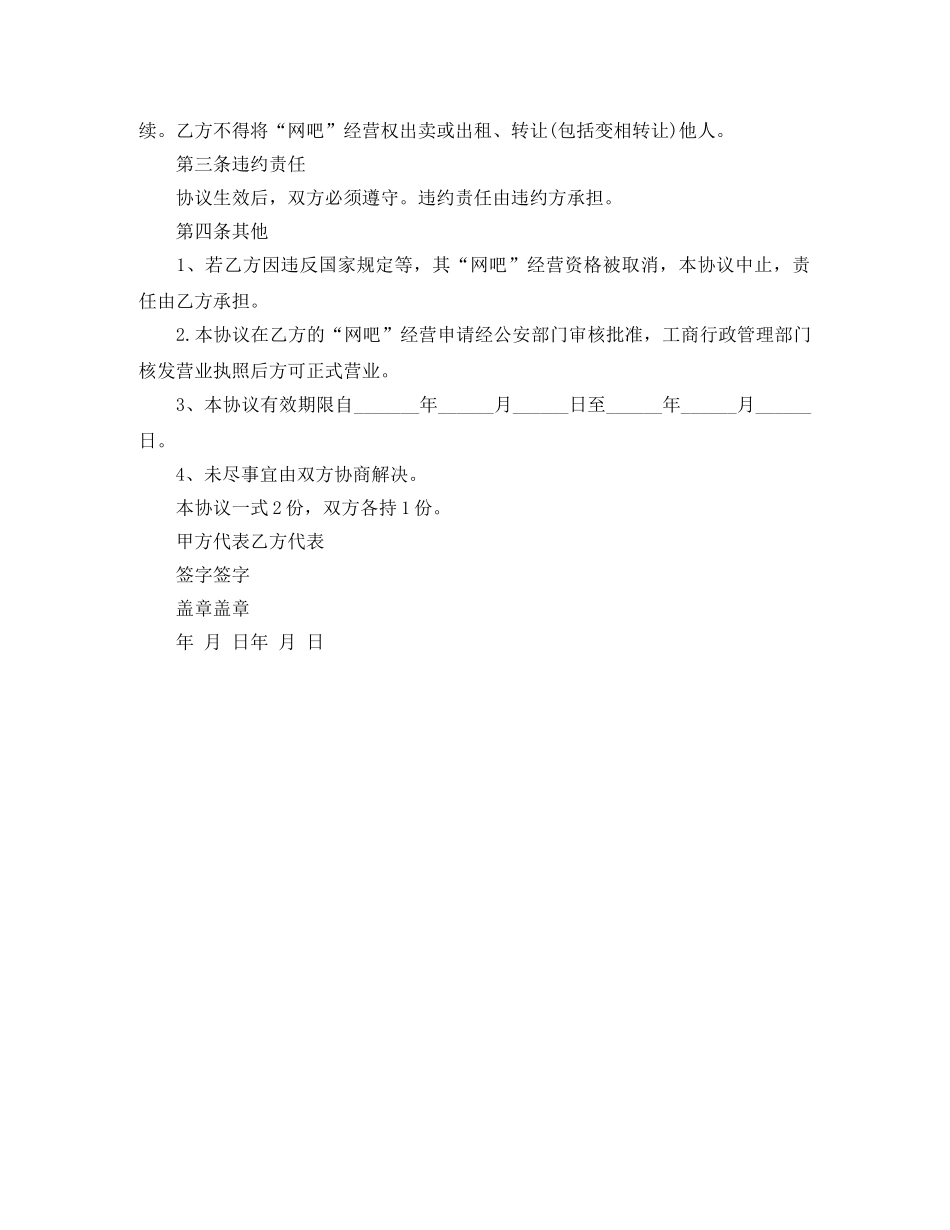 2024年在北京新春团拜会上的主持词 _第2页