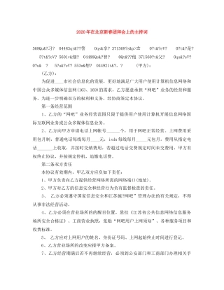 2024年在北京新春团拜会上的主持词 