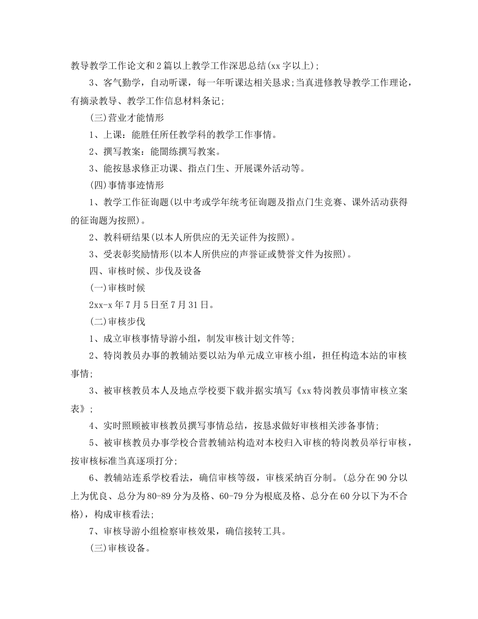 2024年特岗教师年度考核个人工作参考总结 _第2页