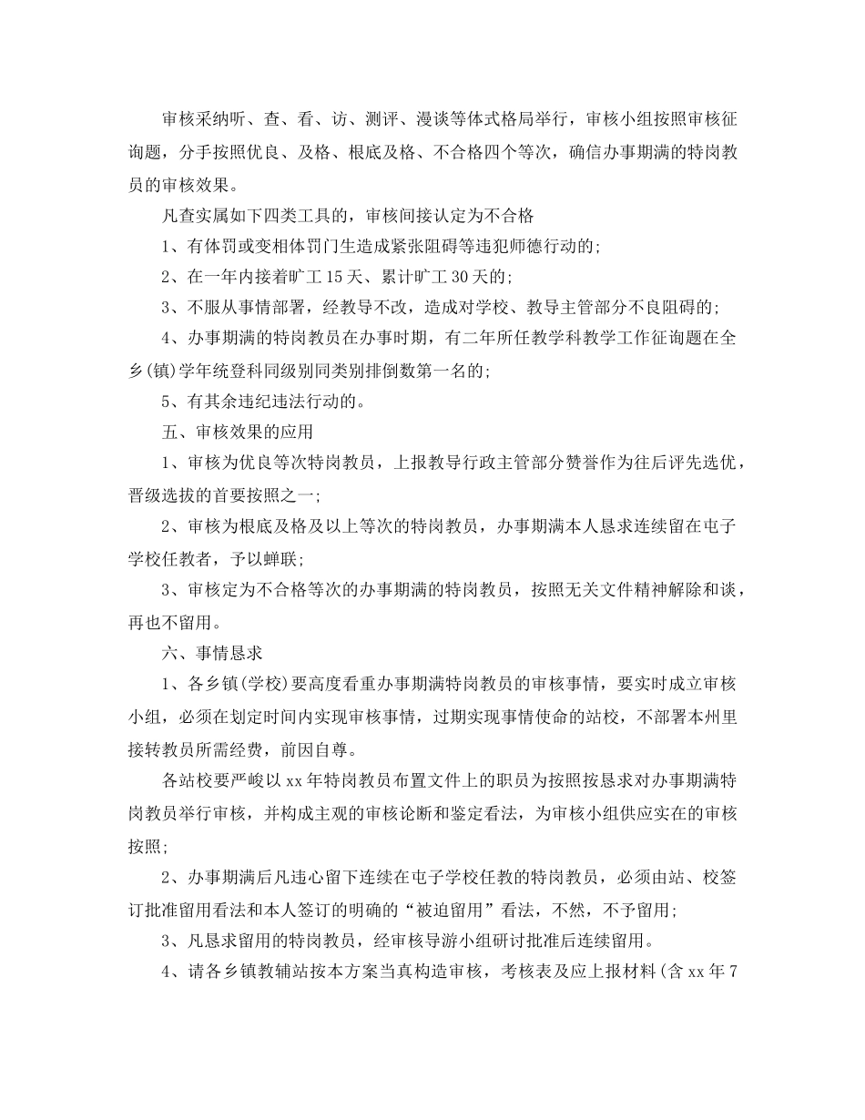 2024年特岗教师年度考核个人工作参考总结 _第3页