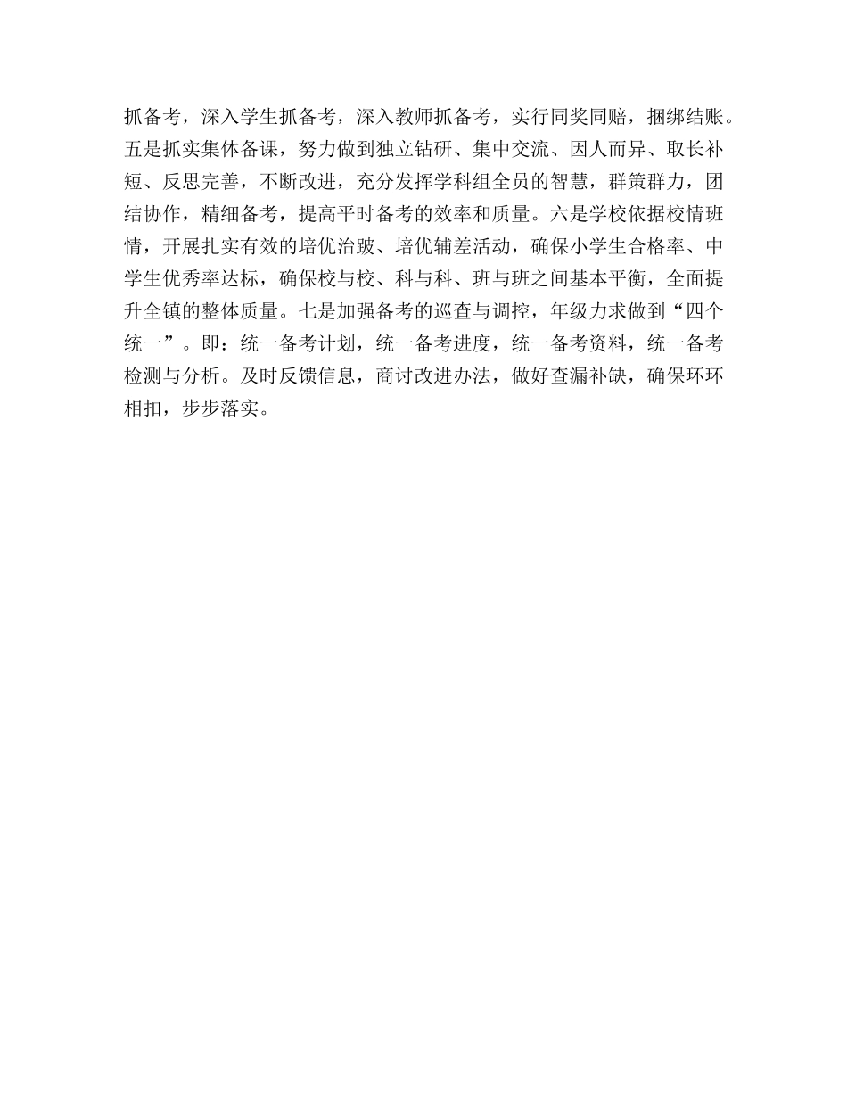 2024年教学教研工作要点 _第3页