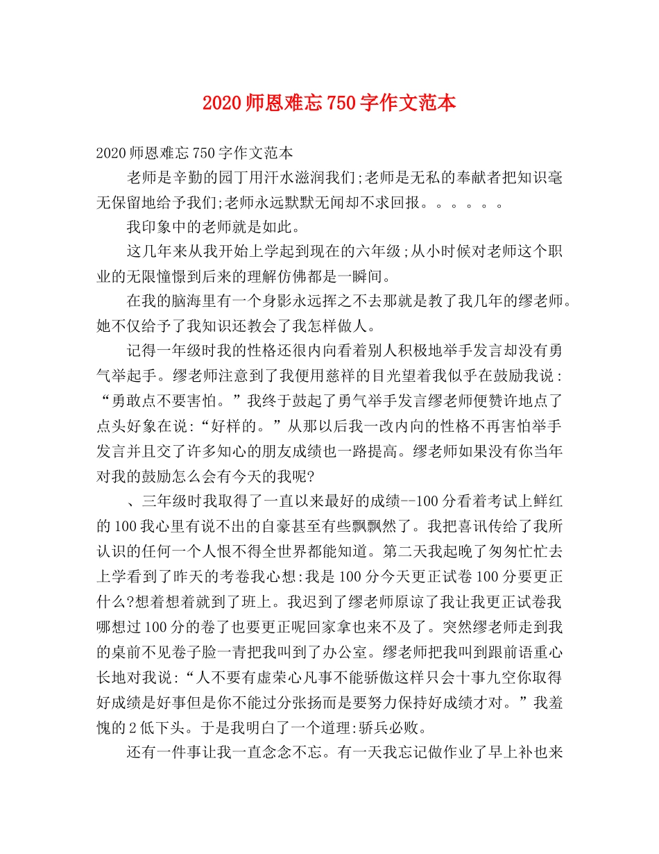 2024师恩难忘750字作文范本 _第1页