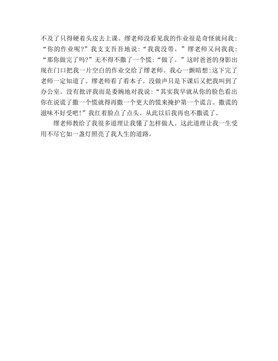 2024师恩难忘750字作文范本 _第2页