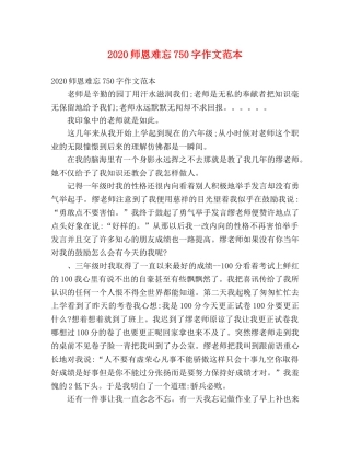 2024师恩难忘750字作文范本 