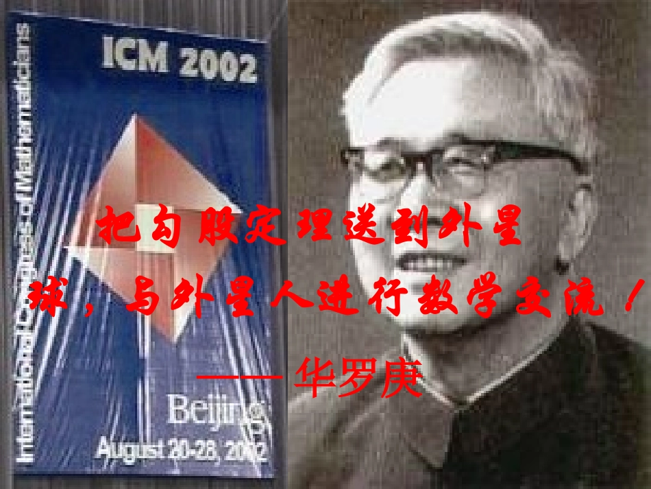 勾股定理的应用(2)_第3页