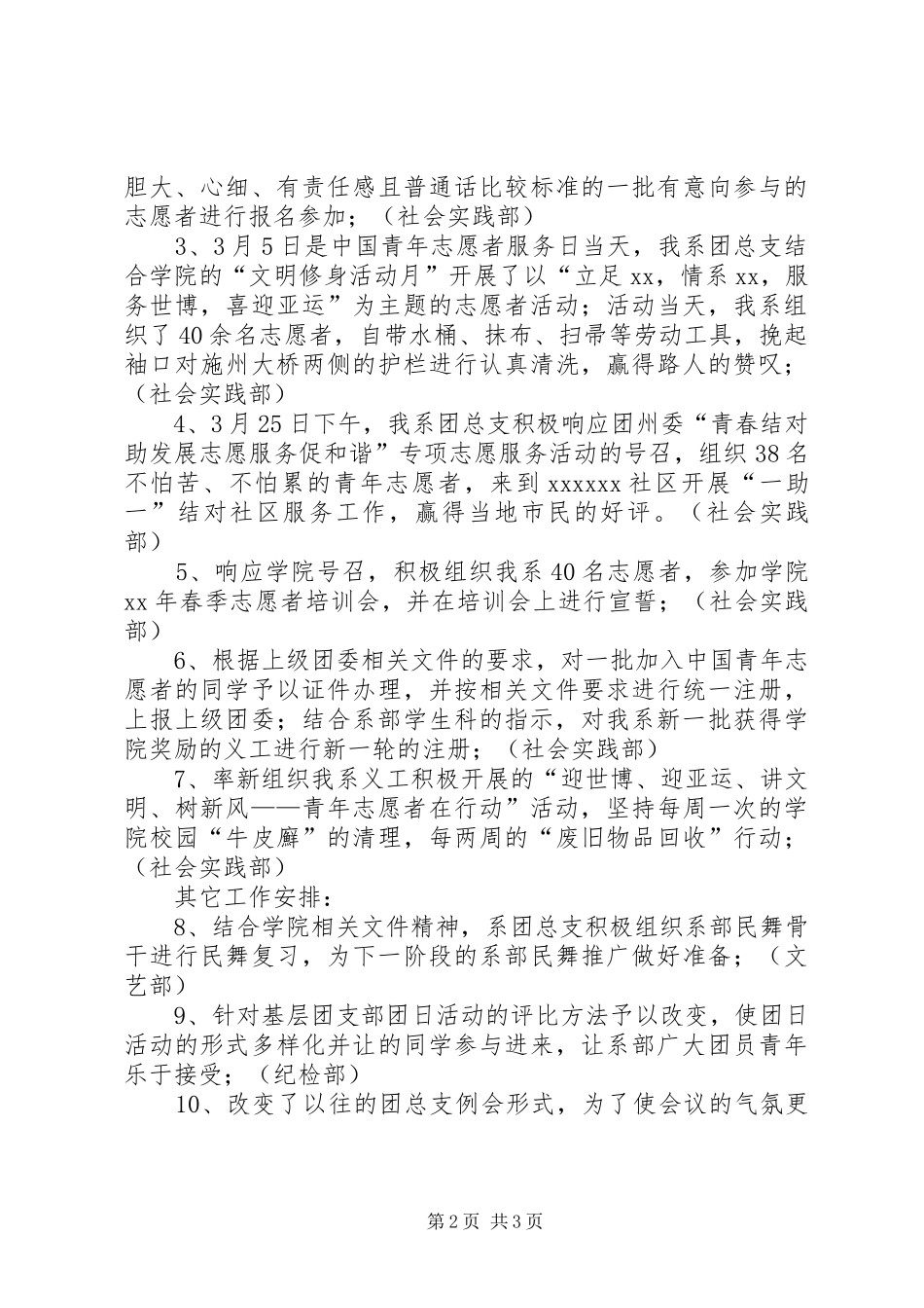 XX年11月大学院系团总支工作总结_第2页