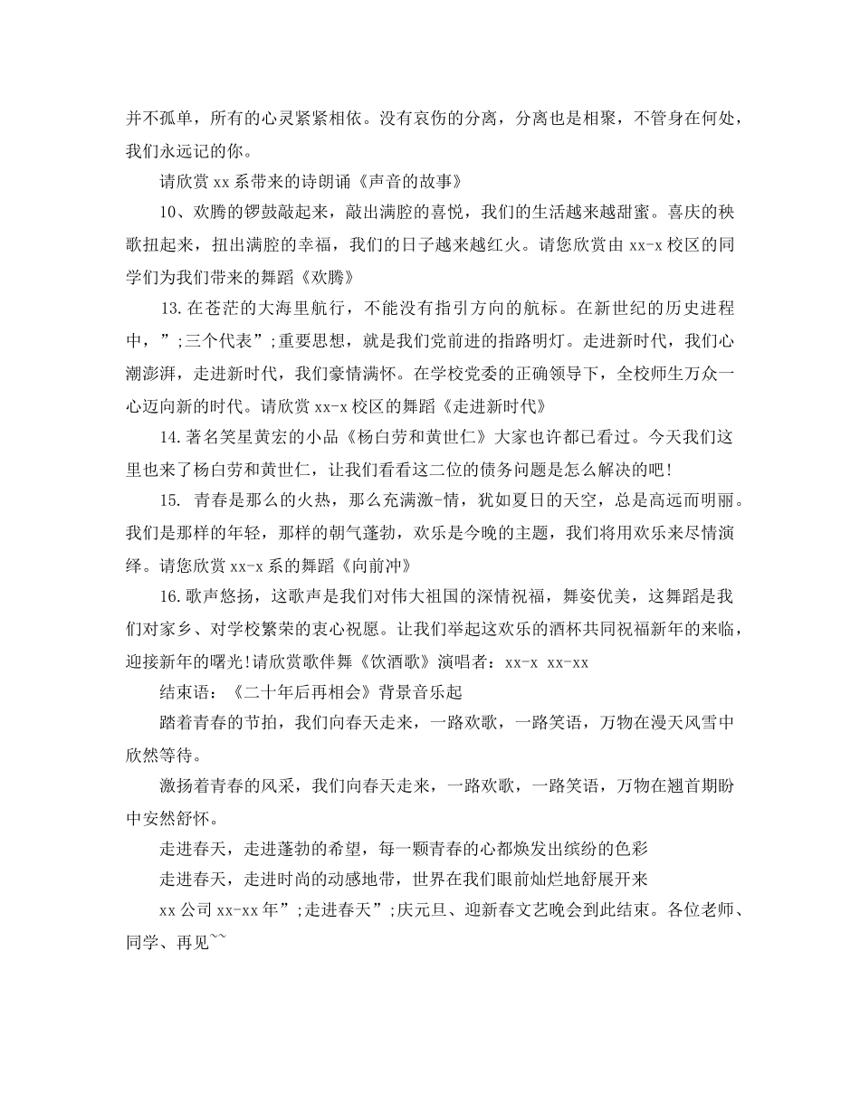 2024年企业年会主持词样本欣赏 _第3页