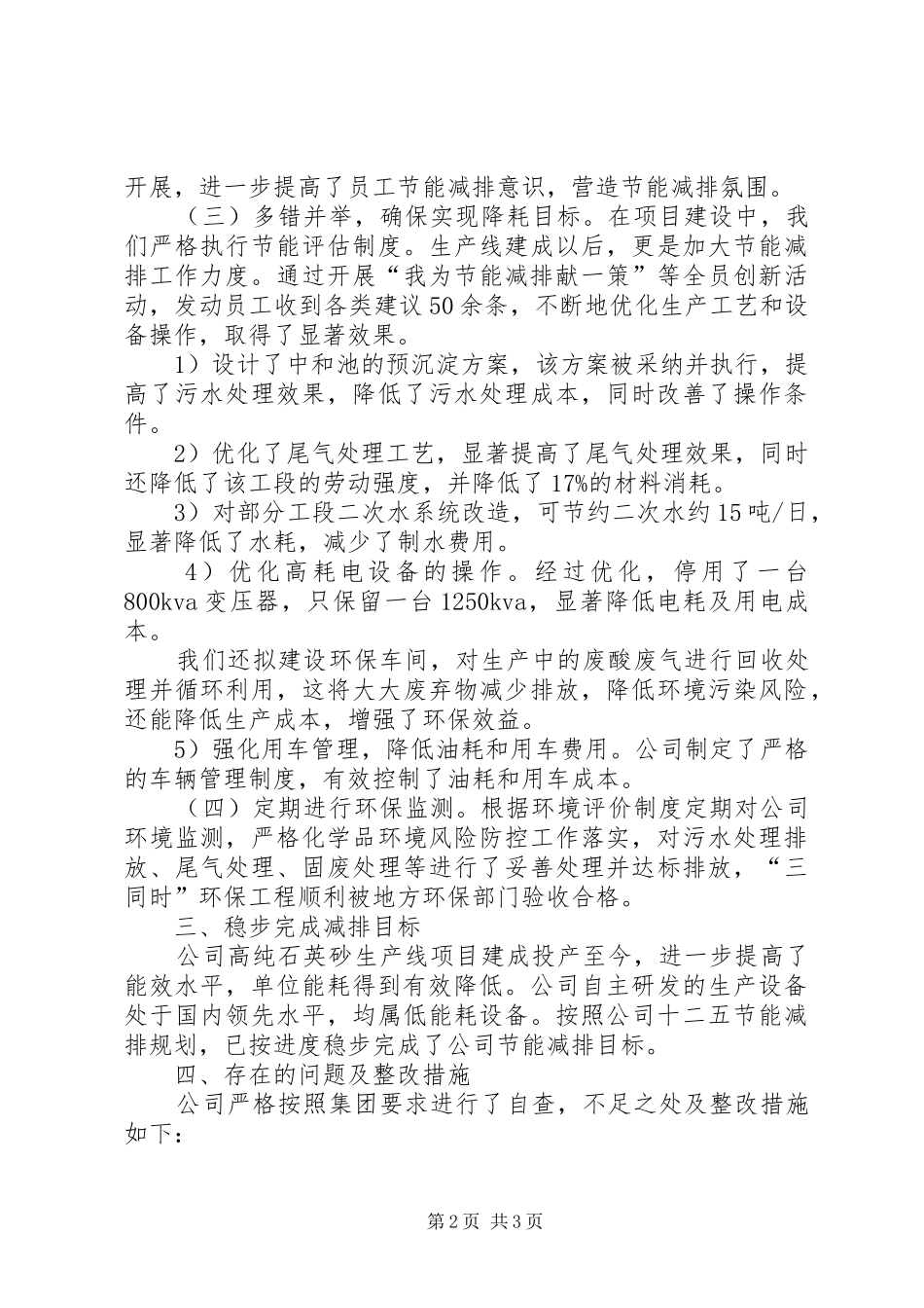 XX公司节能环保总结报告_第2页