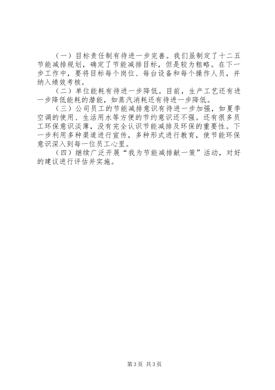 XX公司节能环保总结报告_第3页